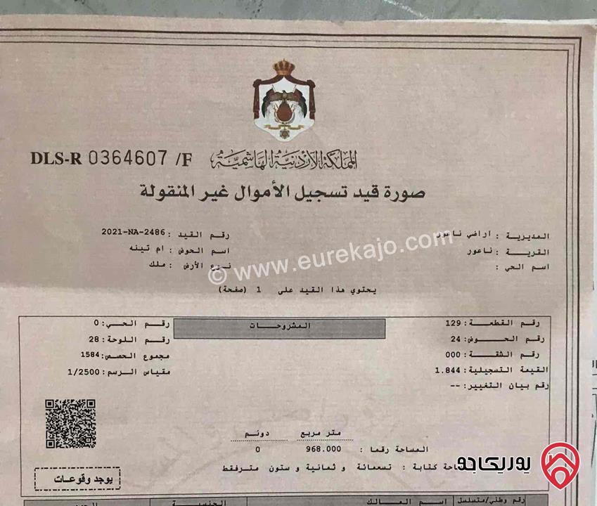 قطعة ارض مساحة 968م للبيع في عمان - ناعور 