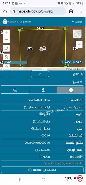 ارض مساحة 10 دونم للبيع من أراضي جنوب عمان - اللبن منطقة داخل التنظيم