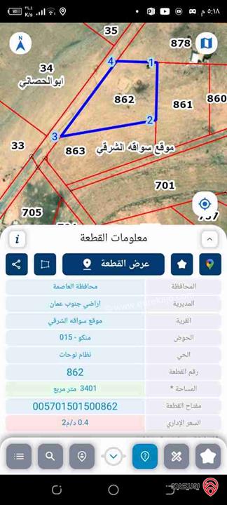 ارض مساحة 3 دونم و 401م للبيع من أراضي جنوب عمان - سواقة قريبة من شارع المطار