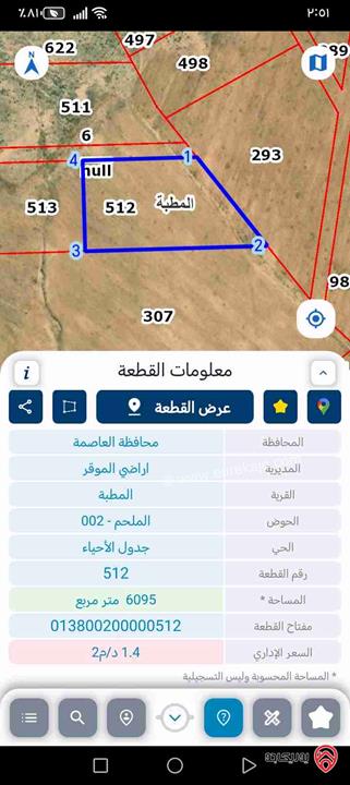 قطعة أرض مساحة 6 دونم و 95م للبيع في عمان - الموقر