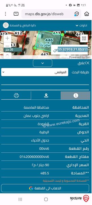 قطعة ارض مساحة 485م للبيع في عمان - إسكان اشكو الرطيبه اليادودة