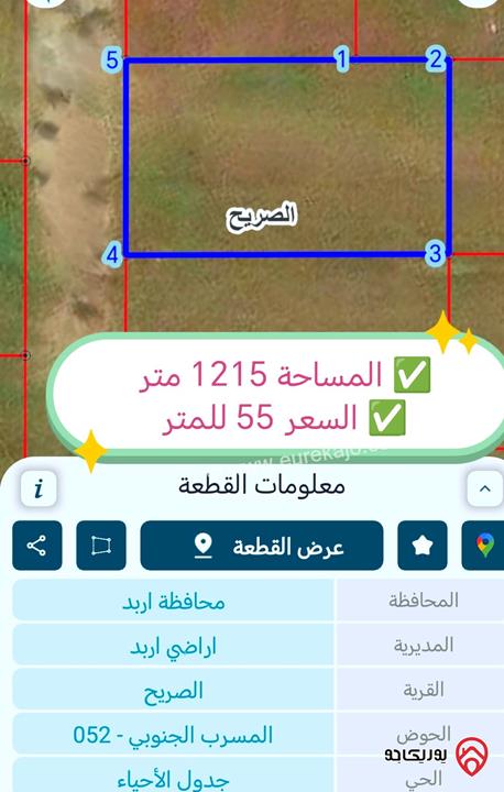 أراضي مساحة 1 دونم للبيع في اربد - الصريح المسرب 