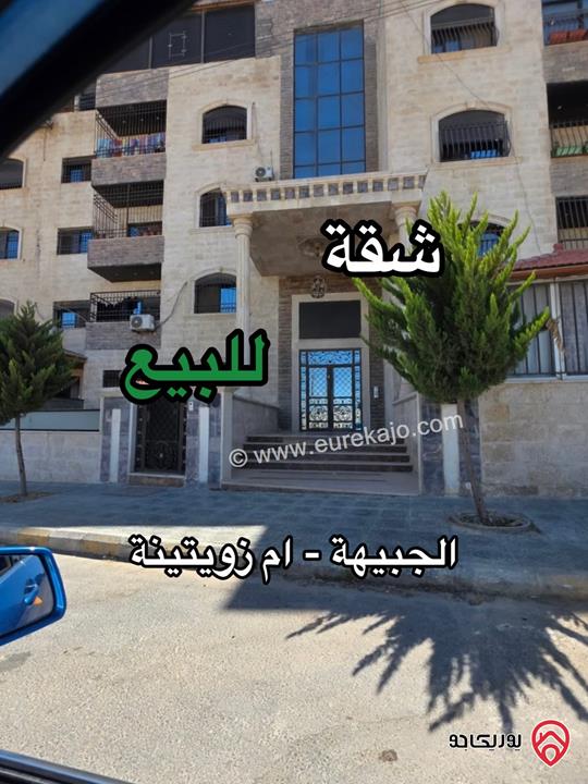شقة طابق أول مساحة 155م للبيع في عمان - الجبيهة 