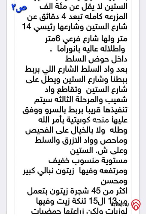 أرض مساحة 3 دونم و 427م للبيع في السلط