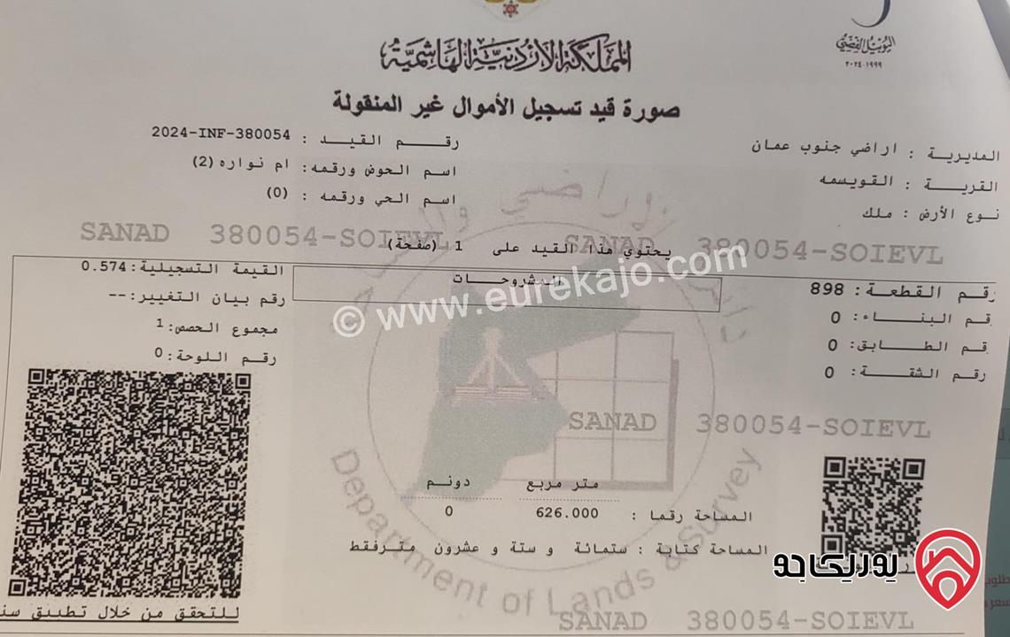 أرض سكني مساحة 626م للبيع من أراضي جنوب عمان – القويسمة