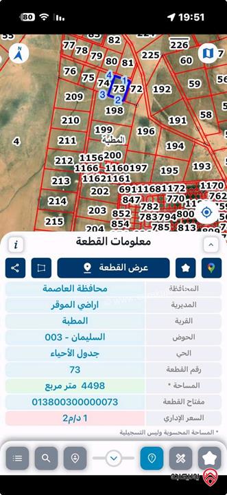 قطع أراضي مساحة 4 دونم للبيع في عمان - الموقر