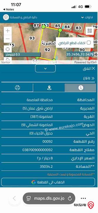 أرض مساحة 35 دونم للبيع شرق عمان الماضونة الشمالي مقابل الجمرك قطعة مميزة جدا