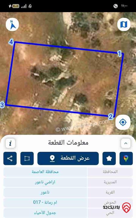 ارض مساحة 630م للبيع في عمان - منطقة ناعور حوض ام رمانه 