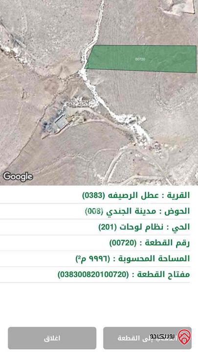 ارض مساحة 10 دونم للبيع في الزرقاء - عطل الرصيفة - مدينة الجندي من المالك مباشرة 