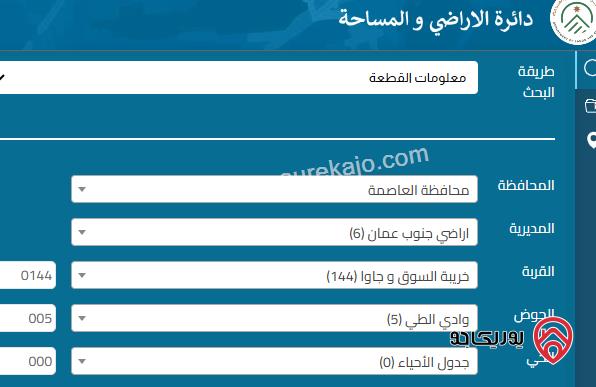 ارض سكنية مساحة 901م للبيع في عمان - الجويدة وادي الطي