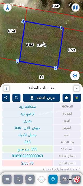أرض مساحة 533م للبيع في اربد - بشرى حوض الدن