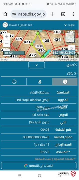  أرض مساحة 3 دونم و 655م للبيع في الزرقاء – بيرين
