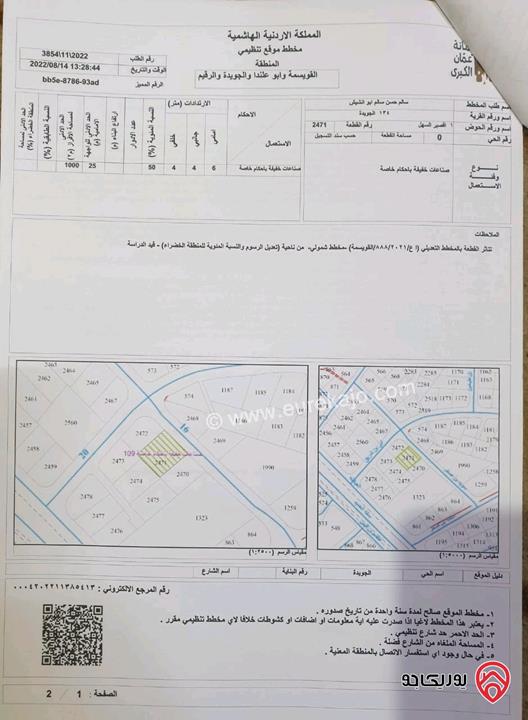 قطعة أرض صناعي مساحة 1 دونم و 200م للبيع في عمان - الجويدة موقع مميز صناعات خفيفة    