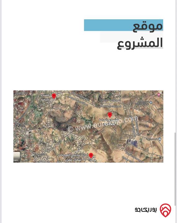 أرض مساحة 750م للبيع في عمان - شفا بدران