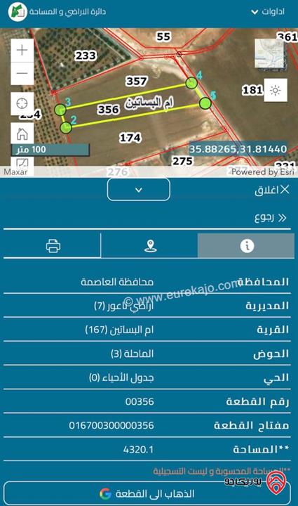 ارض مساحة 4320م للبيع في ام البساتين حوض الماحله من اراضي ناعور- العاصمة 