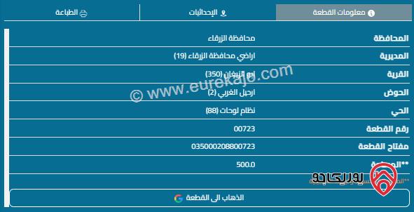 قطعة أرض مساحة 500م للبيع في الزرقاء - دوقره