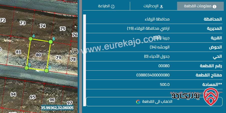 قطعة ارض مساحة 500م للبيع في الزرقاء - جريبا 