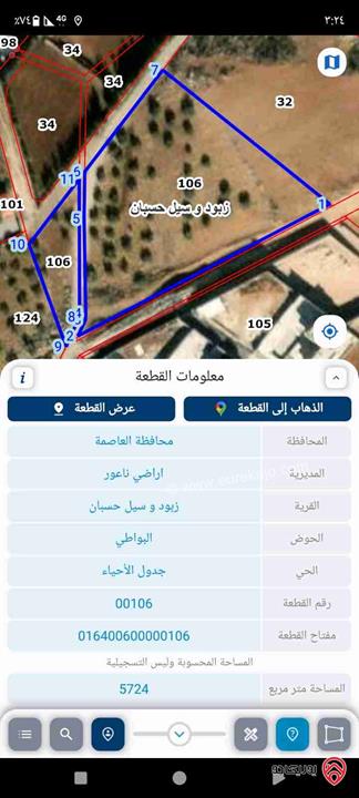 قطعة ارض زراعية مساحة 5 دونم و 700م للبيع في عمان - ناعور زبود وسيل حسبان