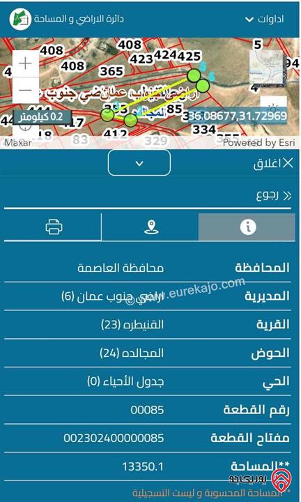قطعة أرض مساحة 13 دونم على شارعين للبيع في عمان - القنيطرة قريبة من الخدمات والمعهد المروري خلف شيك المطار بسعر مناسب جدا  
