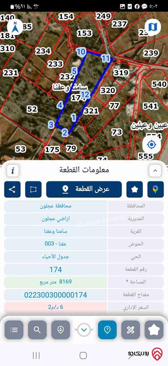 قطعة ارض مميزة مساحة 8 دونم و 237م للبيع في محافظة عجلون - منطقة سامتا وعفنا قريبة من شارع اربد عجلون الرئيسي  