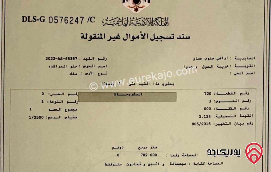 قطعة أرض مساحة 782م للبيع في عمان - جاوا حنو المراشده