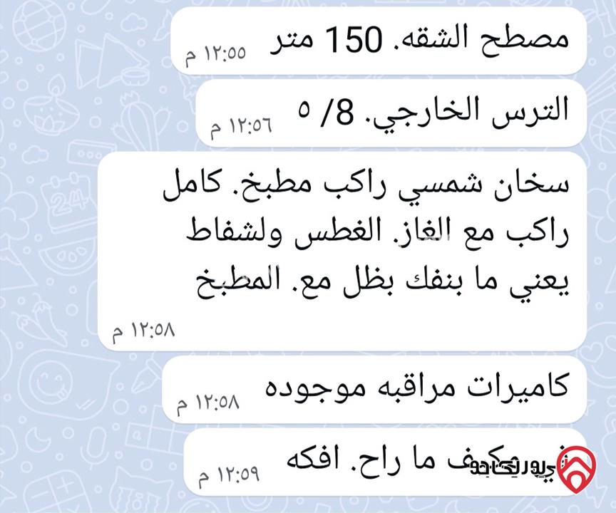 شقة طابق أول مساحة 150م للبيع في الزرقاء الجديدة 
