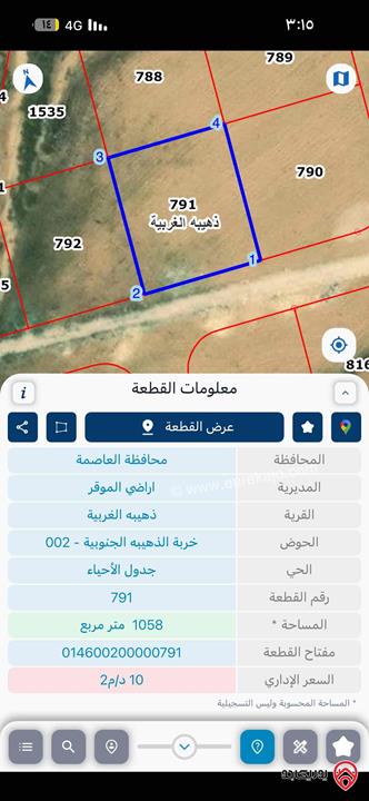 ارض مساحة 1 دونم و 50م للبيع في عمان - الذهيبة الغربية