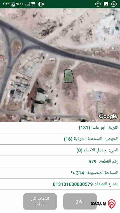 قطعة أرض مساحة 314م للبيع في عمان - ابوعلندا المستندة الشرقية