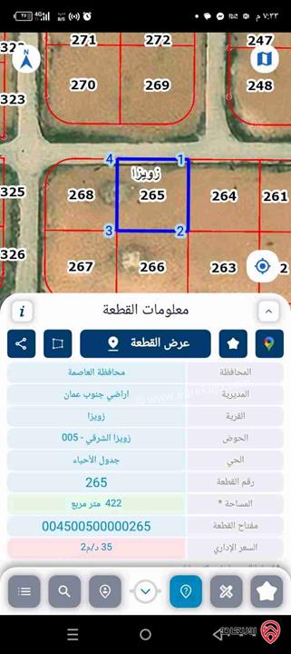 موجود قطعتين مساحة النمرة 422م للبيع في عمان - زويزا داخل التنظيم
