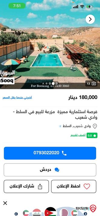 مزرعة مساحة البناء 160م على أرض 1 دونم للبيع في السلط وادي شعيب