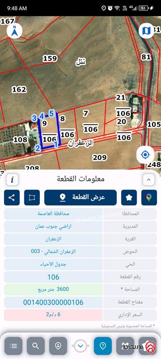 قطعة أرض مساحة 3 دونم و 600م للبيع من أراضي جنوب عمان - منطقة الزعفران