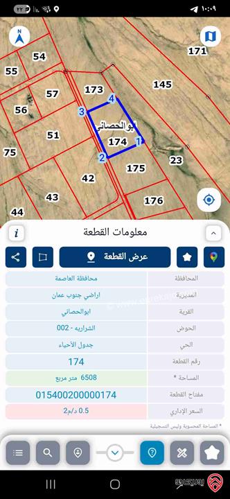 أرض مساحة 6 دونم و 500م للبيع من أراضي جنوب عمان - أبو الحصاني