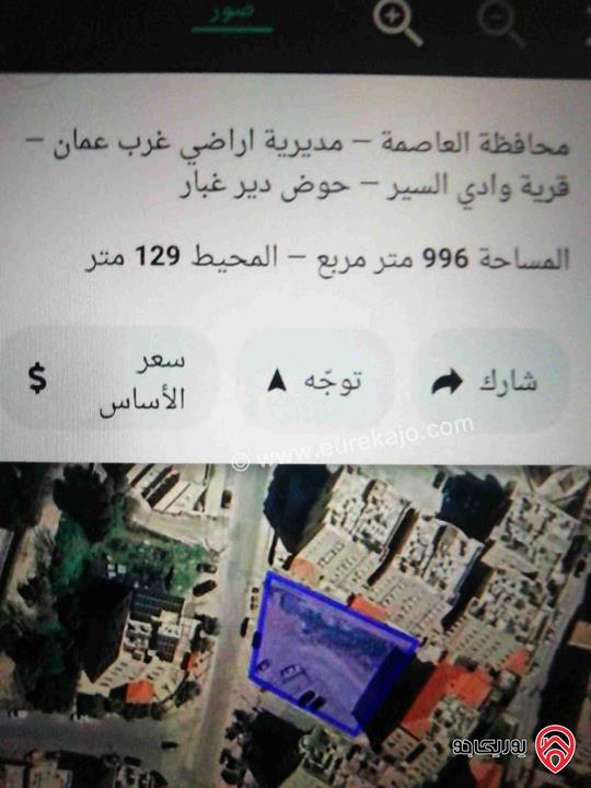 ارض مساحة 1 دونم للبيع في عمان - ديرغبار 