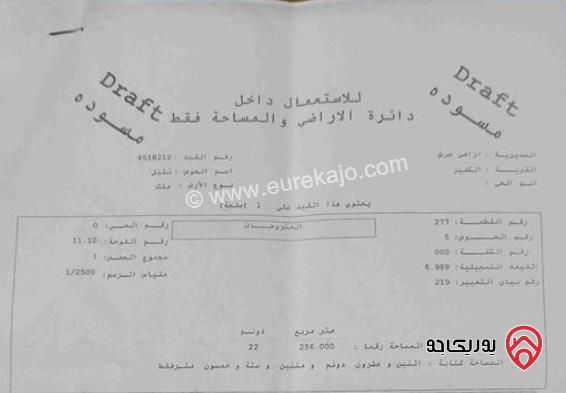 أرض مساحة 22 دونم للبيع في جرش - الكفير بسعر 4500 دينار للدونم