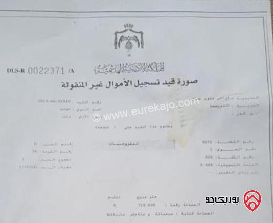 قطعة أرض مساحة 716م للبيع في عمان - المنارة