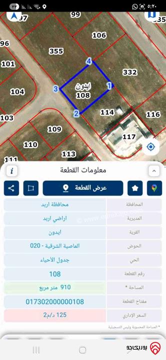 قطعة ارض مساحة 910م للبيع في اربد - ايدون 