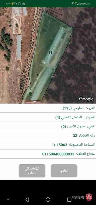 قطعة ارض مساحة 15 دونم للبيع من أراضي شمال عمان - منطقة السليحي