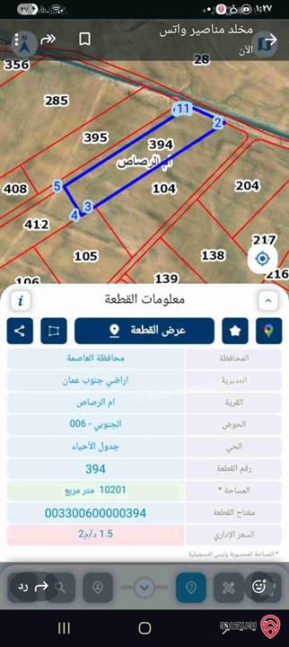 قطع أراضي مساحة 3 دونم و 400م للبيع من اراضي جنوب عمان - ام الرصاص حوض 6 الجنوبي
