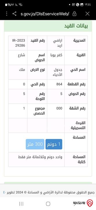 قطعة أرض مساحة 1300م للبيع في اربد - كفر يوبا