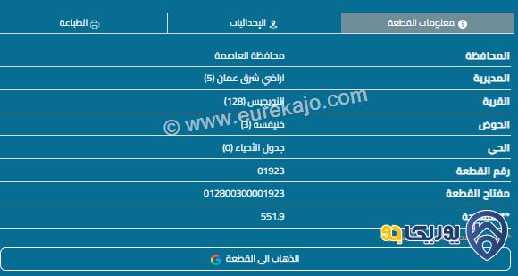 قطعة أرض مساحة 553م للبيع في الهاشمي الشمالي 