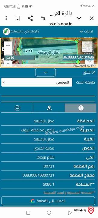 قطعة أرض مساحة 5086م للبيع في الزرقاء - قرية عطل الرصيفه مدينة الجندي 