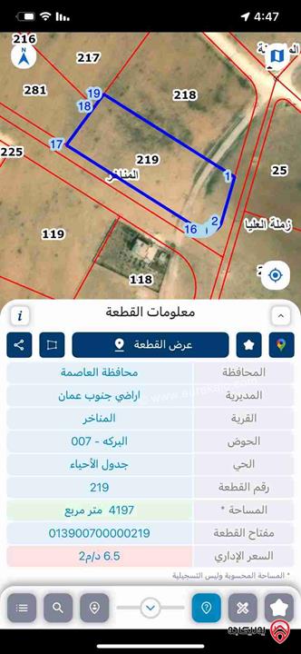 قطعة ارض للبيع في عمان- المناخر مساحة 4197م على شارعين 