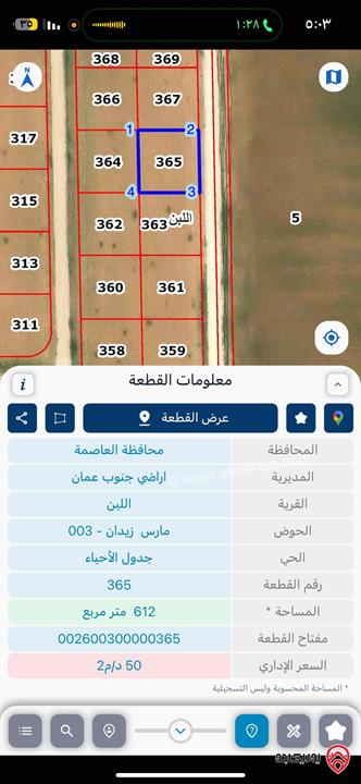 أرض مساحة 612م للبيع في عمان - اللبن قرب جامعة الاسراء على شارع عمان التنموي منطقة مارس زيدان