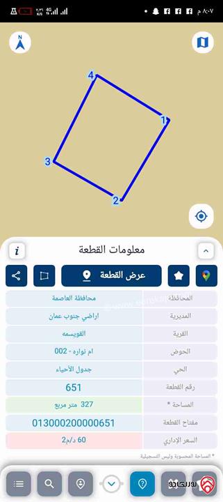 قطعة أرض مساحة 327م للبيع في عمان - القويسمة /حوض ام نواره