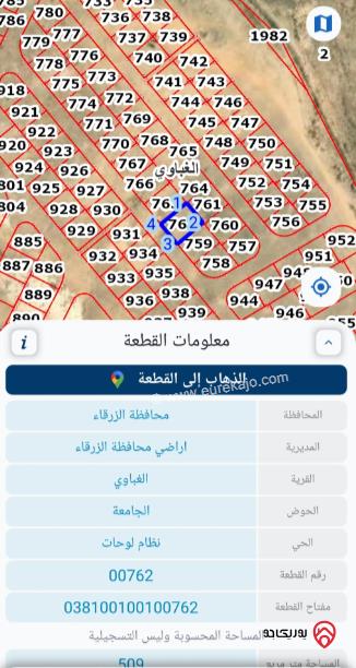 قطعة أرض مساحة 509م للبيع في الزرقاء - الغباوي	