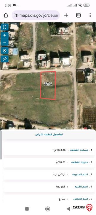 قطعة أرض مساحة 1 دونم و 643م للبيع في إربد - كفر يوبا