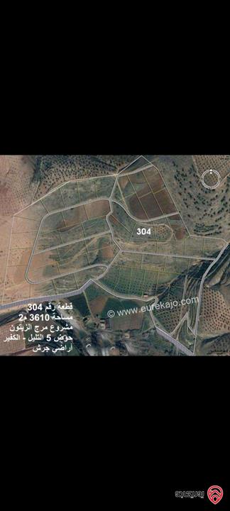 قطعة أرض زراعي مطلة تصلح مزرعة مساحة 3 دونم و 610م للبيع في جرش - الكفير