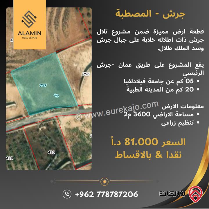 قطعة ارض مميزة مساحة 3 دونم و 600م للبيع ضمن مشروع تلال جرش ذات اطلالة خلابة على جبال جرش وسد الملك طلال