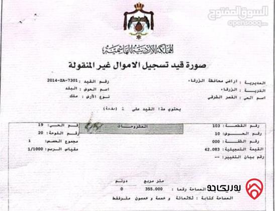 عمارة على أرض 355م للبيع في الزرقاء، شارع السعادة