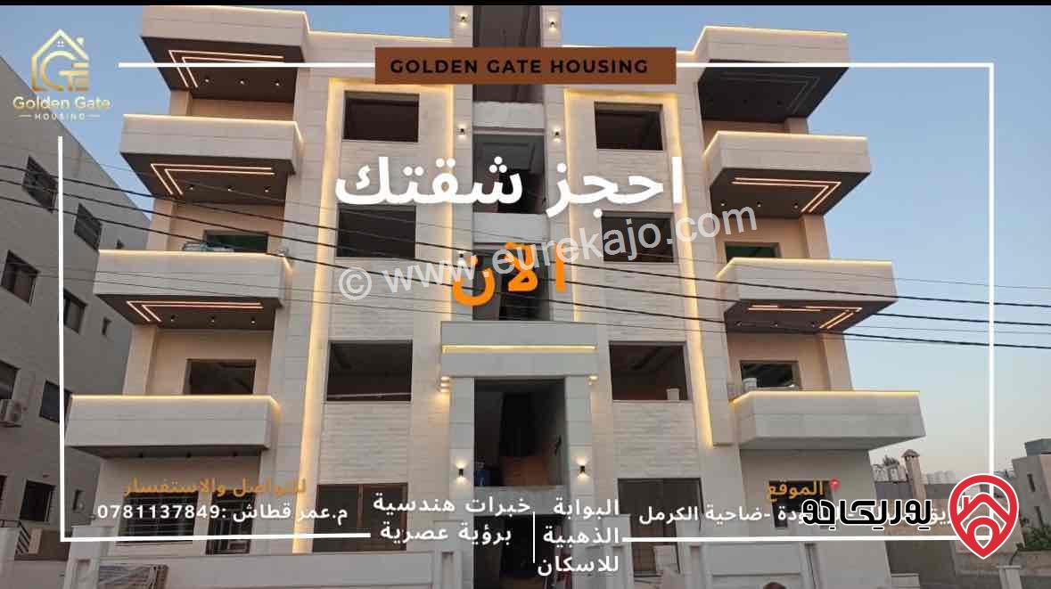 شقق مميزة مساحة 170م - 210م للبيع في عمان - اليادودة